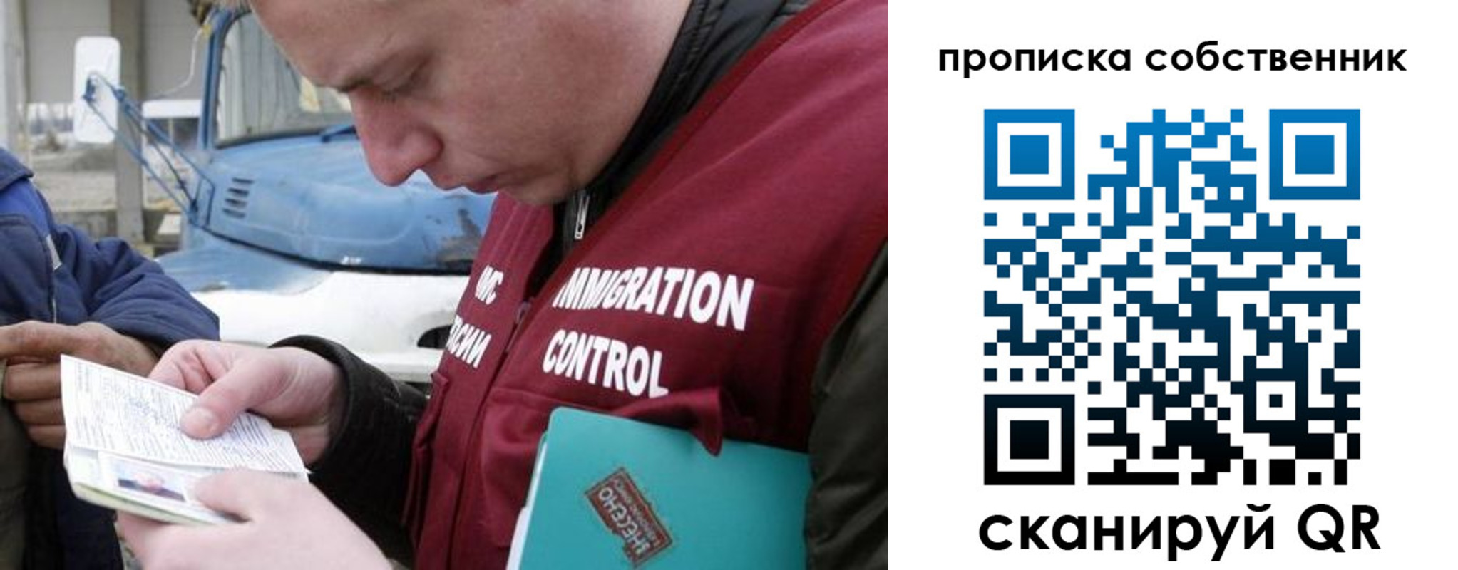 прописка для работы в Советске