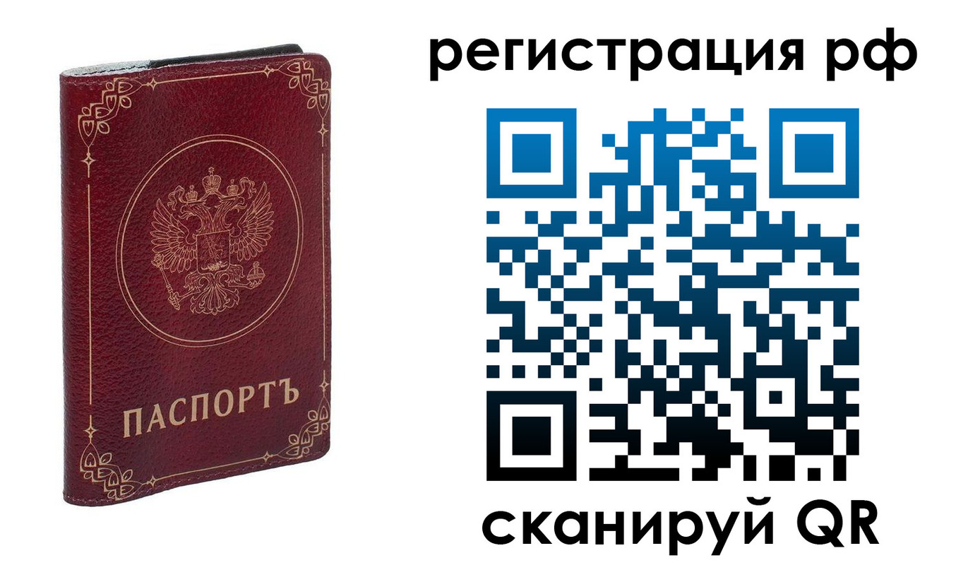 временная прописка в Советске