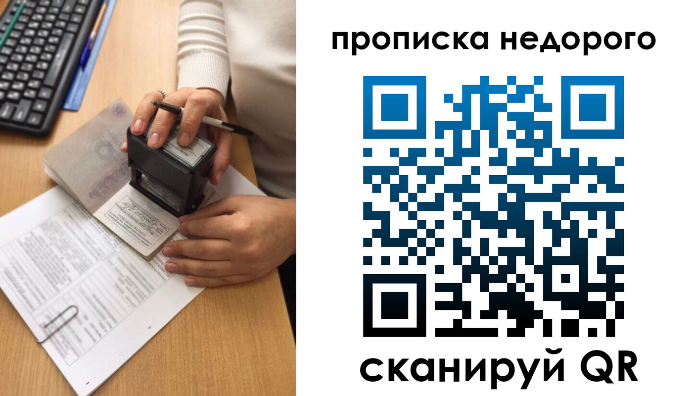 временная регистрация в Советске