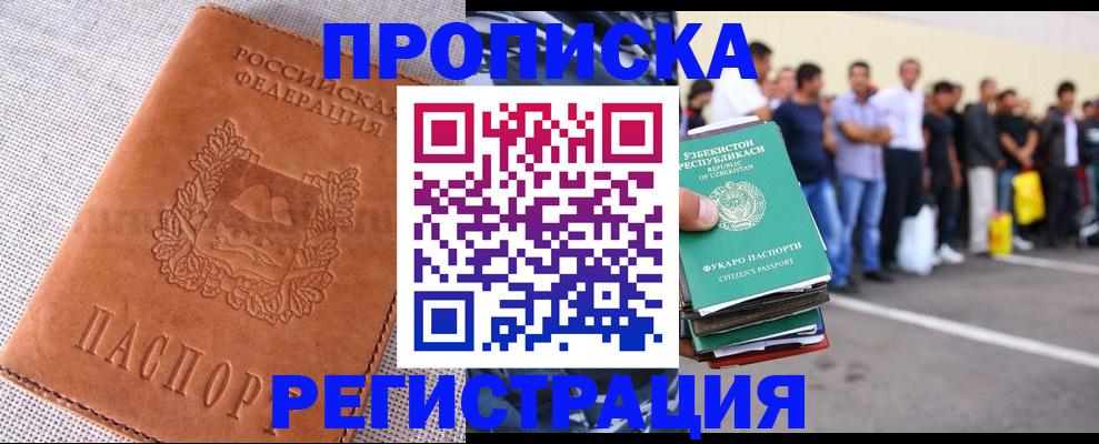 прописка паспорт в Советске