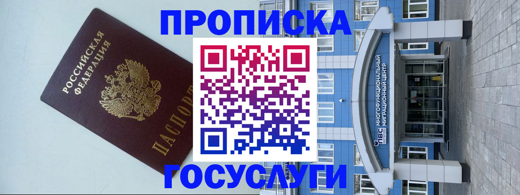 прописка для военкомата в Советске