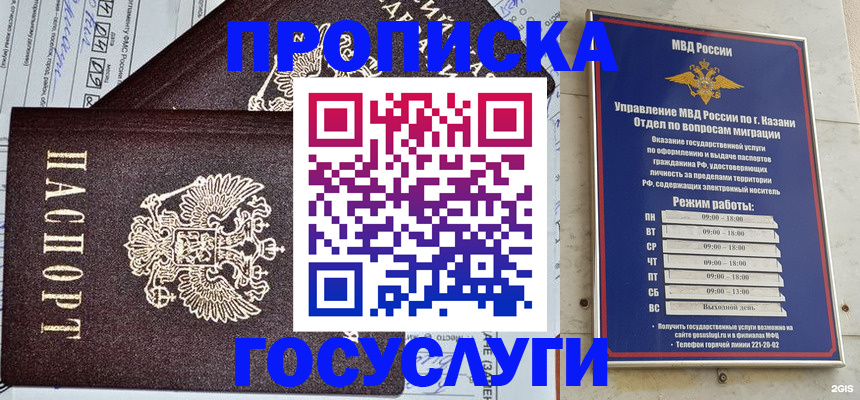 прописка для работы в Советске